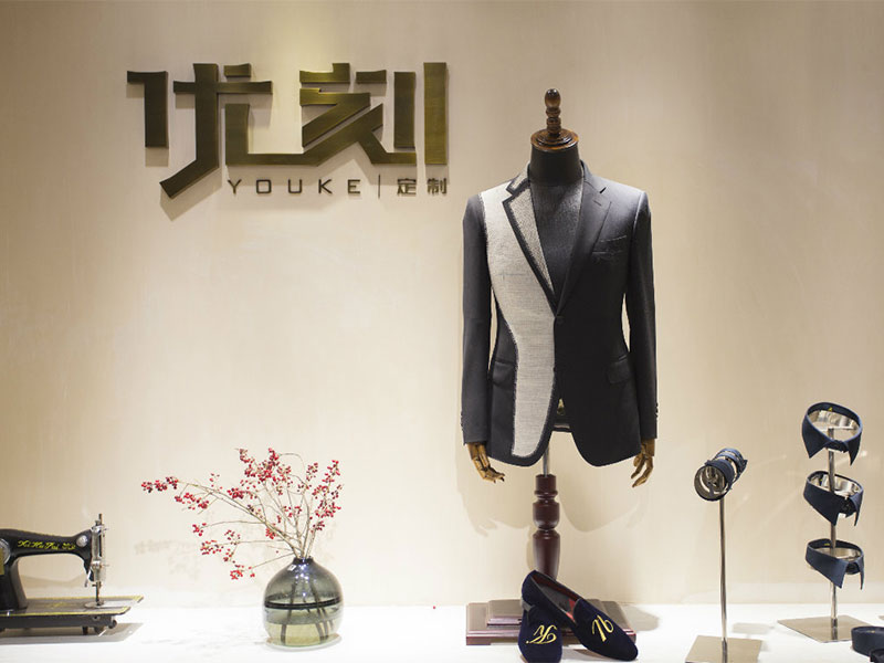 《優刻定制》西服店裝修設計風格