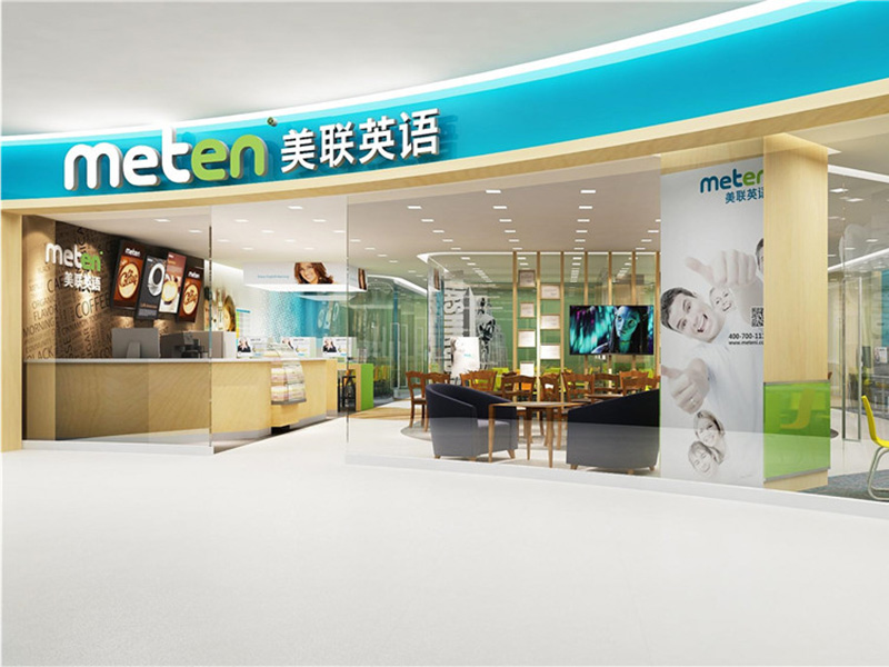 美聯(lián)英語培訓(xùn)機構(gòu)裝修設(shè)計案例