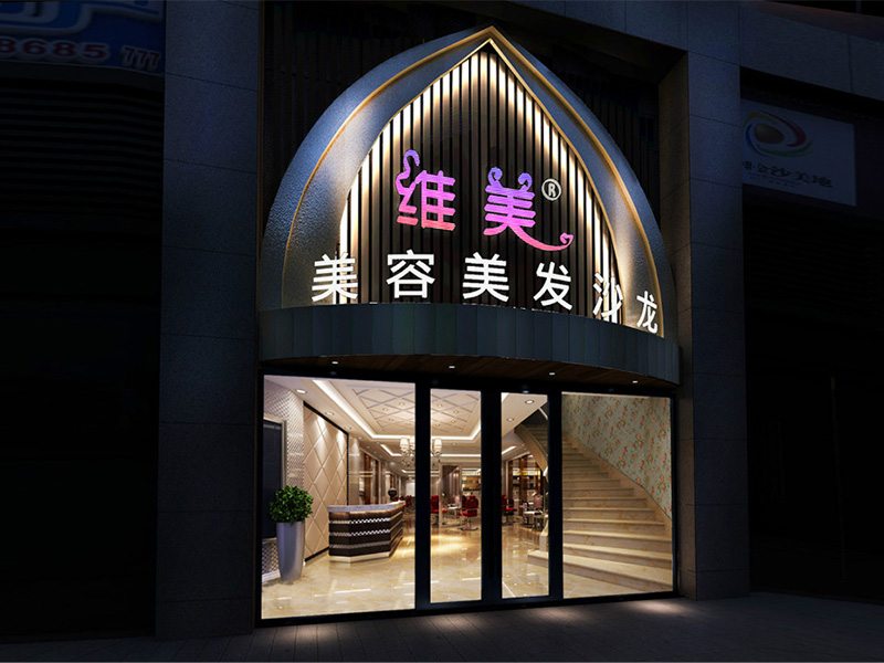 維美美容美發裝修設計案例