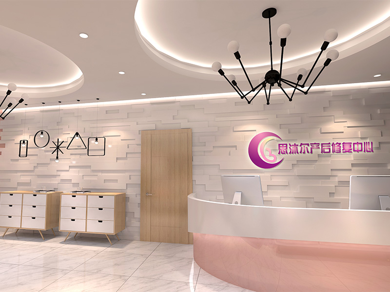 思沐爾產后修復中心裝修設計案例